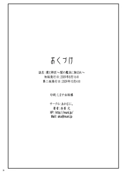 Page 26 of Boku to Shishou