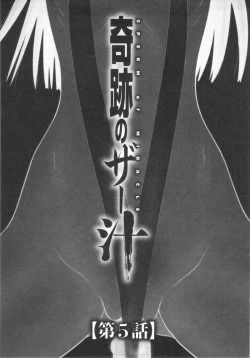 Page 84 of Kiseki No Zaajiru - Sperm of Miracle