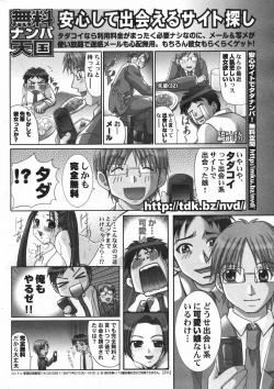 Page 252 of Manga Bangaichi 2008-01