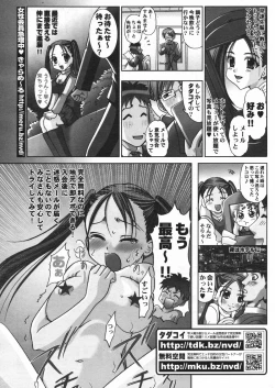 Page 253 of Manga Bangaichi 2008-01