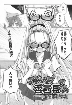 Page 80 of Manga Bangaichi 2008-01