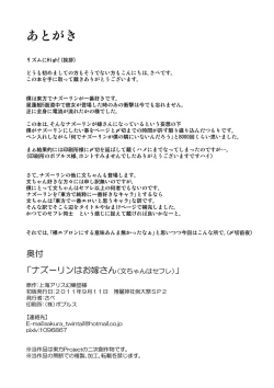 Page 25 of Nazrin wa Oyome san