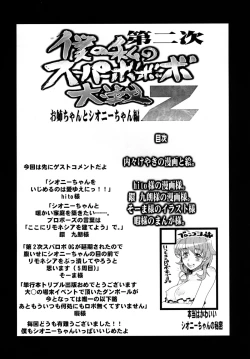 Page 4 of Dainiji Boku no Watashi no Super Bobobbo Taisen Z Oneechan to Ceony-chan Hen