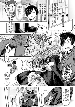 Page 6 of Bessatsu Comic Unreal Kawa o Kite Ano Musume ni Narisumashi H Vol. 1