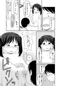 Page 16 of Trump de ecchi na batsu game