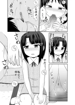 Page 18 of Trump de ecchi na batsu game