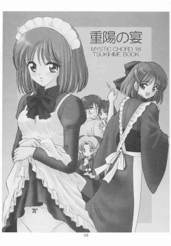 Page 2 of Chouyou no En