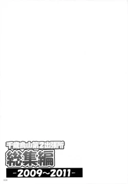 Page 4 of Chitose Karasuyama Dai2 Shucchoujo Soushuuhen 2009-2011