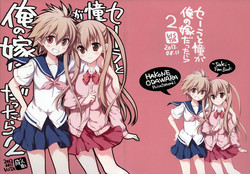(C84) [VISTA (Odawara Hakone)] Sera to Ako ga Ore no Yome dattara 2 (Saki Achiga-hen)