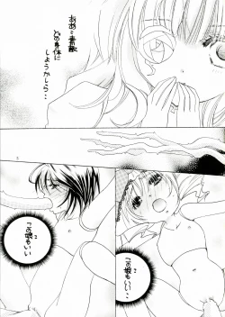 Page 3 of Bara Otome. Momoiro Nikki