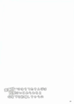 Page 23 of Makopi- ni Haeteta Chinpo wa Rikka ni Ijime rareru to Nando demo Shasei shichau no