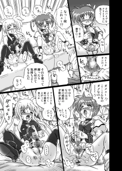 Page 15 of IRIE YAMAZAKI 「な○は&フェ○ト」アナル&スカトロ作品集