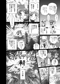 Page 32 of IRIE YAMAZAKI 「な○は&フェ○ト」アナル&スカトロ作品集