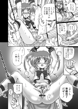 Page 8 of IRIE YAMAZAKI 「な○は&フェ○ト」アナル&スカトロ作品集