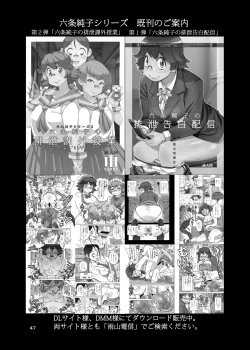 Page 49 of Rokujou Junko no Kyouhaku Haisetsu Kanri