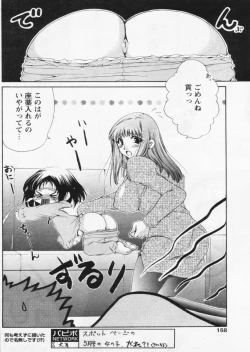 Page 154 of Comic Papipo 2004-07