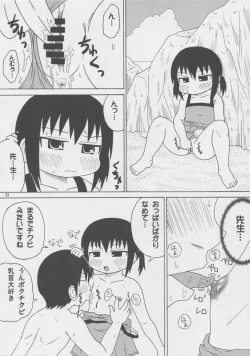 Page 21 of Soyo Uza Mayu Buta Yarou