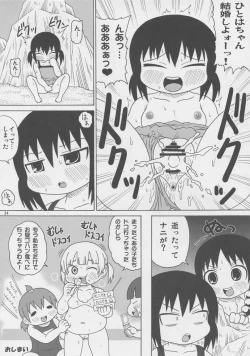 Page 23 of Soyo Uza Mayu Buta Yarou