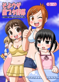 Page 56 of Soyo Uza Mayu Buta Yarou