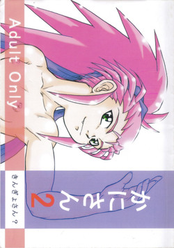 (C65) [Great.Dadan (Seijirou Kagechika)] Kani-san 2 (Tenchi Muyou!) [English] [Kusanyagi]