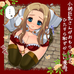 Download Kogara kyonyū-san ga omorashi shite hazukashī manga