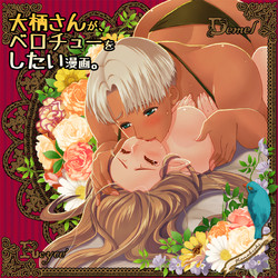 Download Ōgara-san ga berochū o shitai manga.