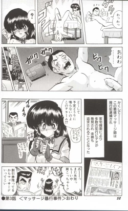 Page 51 of Shoujo Tantei Reimi