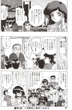 Page 83 of Shoujo Tantei Reimi