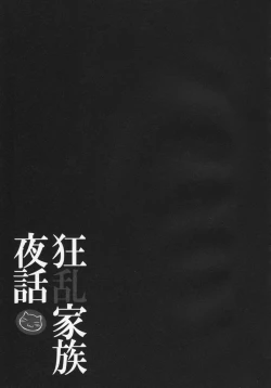 Page 20 of Kyouran Kazoku Yawa