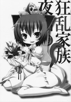 Page 2 of Kyouran Kazoku Yawa