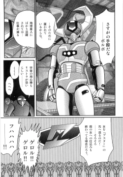 Page 47 of Space Cop Miki - Seikantai Sousaki