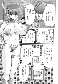 Page 85 of Space Cop Miki - Seikantai Sousaki