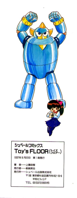 Page 207 of Toy's FLOOR