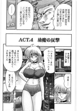 Page 87 of Youma Tokusou Claire Saber