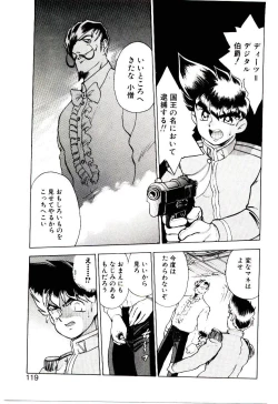 Page 118 of Bouken!! Ouke no Monshou