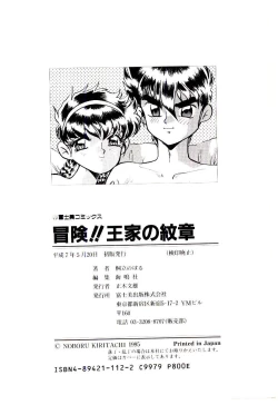 Page 165 of Bouken!! Ouke no Monshou