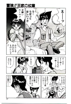 Page 16 of Bouken!! Ouke no Monshou