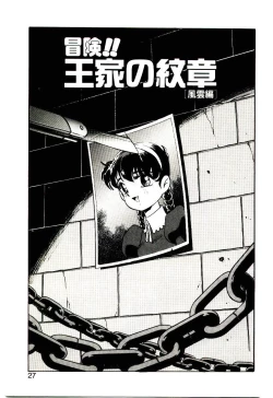 Page 26 of Bouken!! Ouke no Monshou