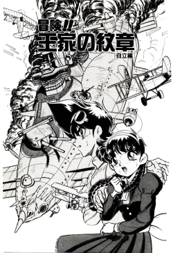 Page 46 of Bouken!! Ouke no Monshou