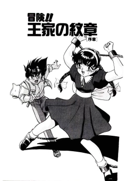 Page 6 of Bouken!! Ouke no Monshou