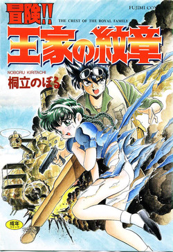 Download Bouken!! Ouke no Monshou