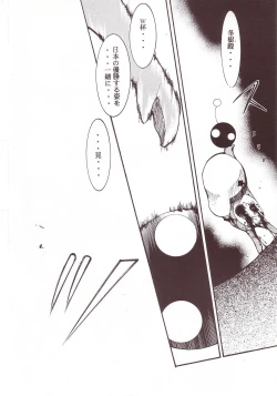 Page 5 of Hikari no Kuni