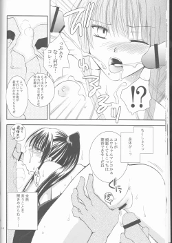 Page 14 of Ayatsurare