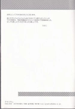 Page 5 of Ayatsurare