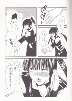 Page 7 of Ayatsurare