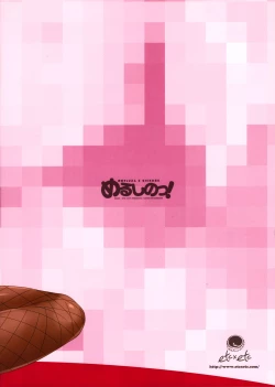 Page 18 of MeruShino!