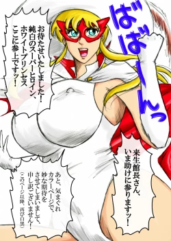 Page 29 of Junpaku no Super Heroine White Princess