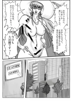 Page 7 of Junpaku no Super Heroine White Princess