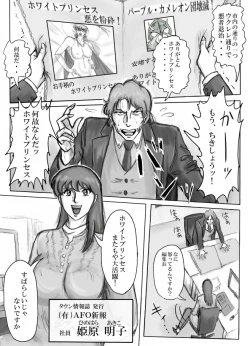 Page 8 of Junpaku no Super Heroine White Princess