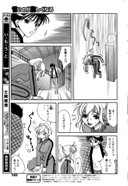 Page 195 of Manga Bangaichi 2006-02